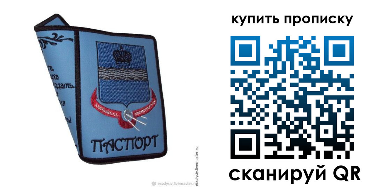 прописка 2025 в Холмске