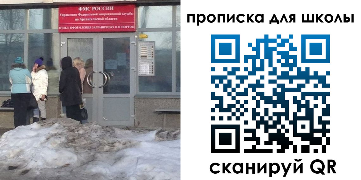 прописка для школы в Холмске